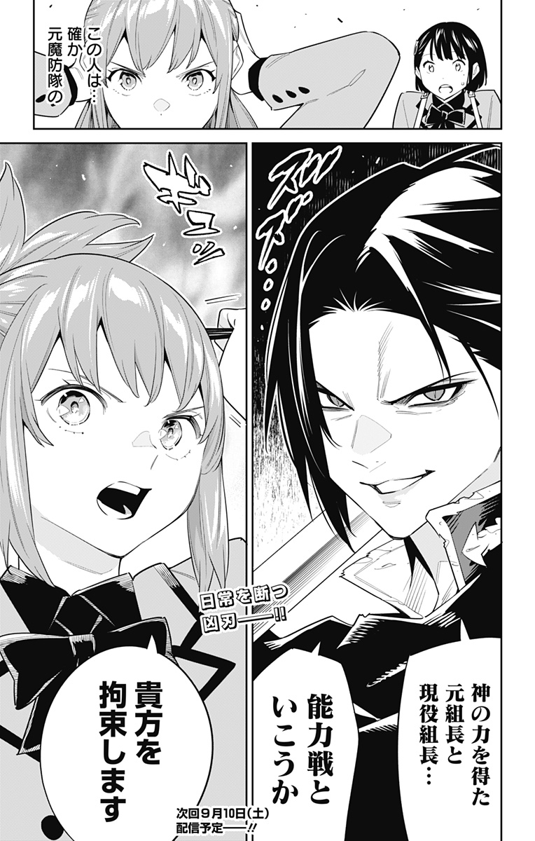 魔都精兵のスレイブ Chap 90 - Next Chap 91