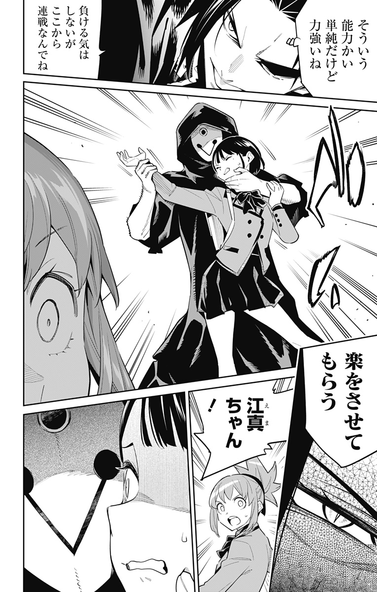 魔都精兵のスレイブ Chap 91 - Next Chap 92