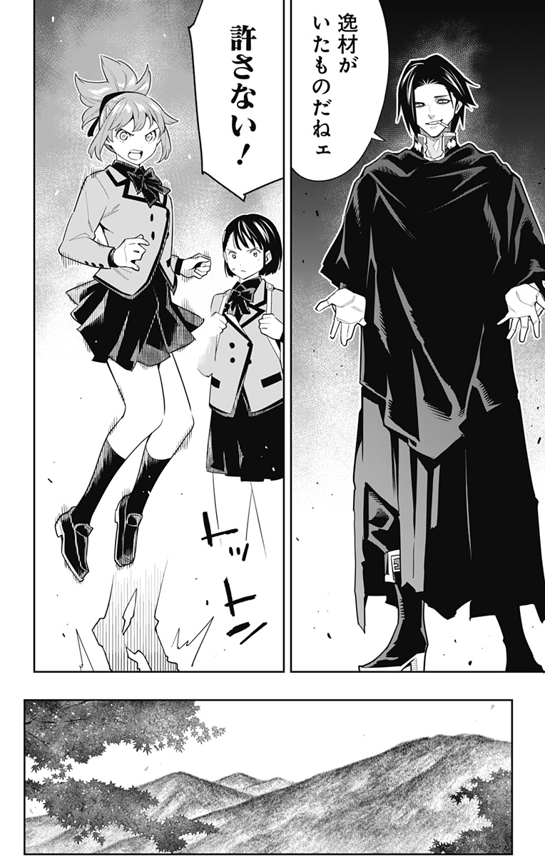 魔都精兵のスレイブ Chap 91 - Next Chap 92