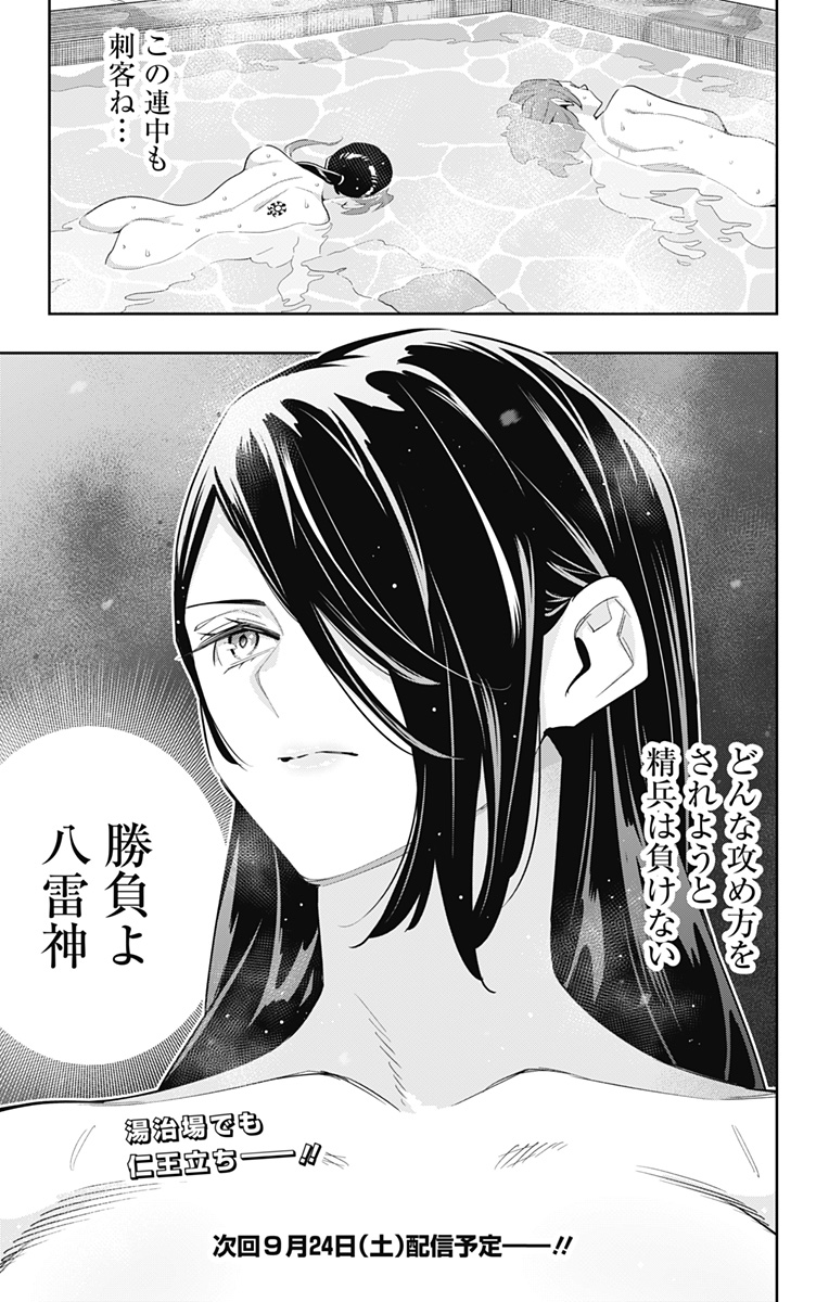 魔都精兵のスレイブ Chap 91 - Next Chap 92