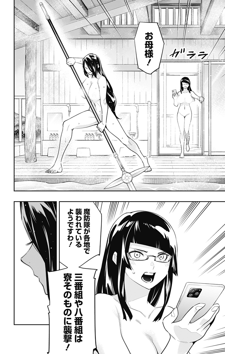 魔都精兵のスレイブ Chap 91 - Next Chap 92