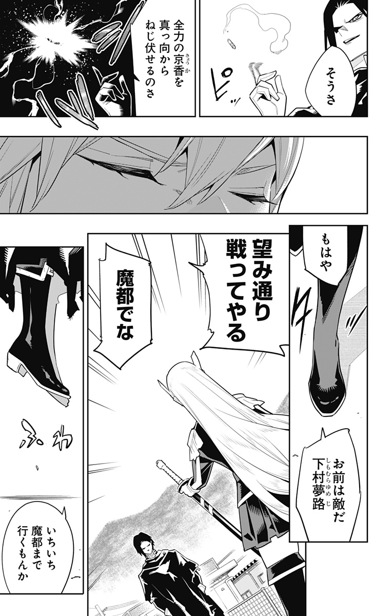 魔都精兵のスレイブ Chap 92 - Next Chap 93