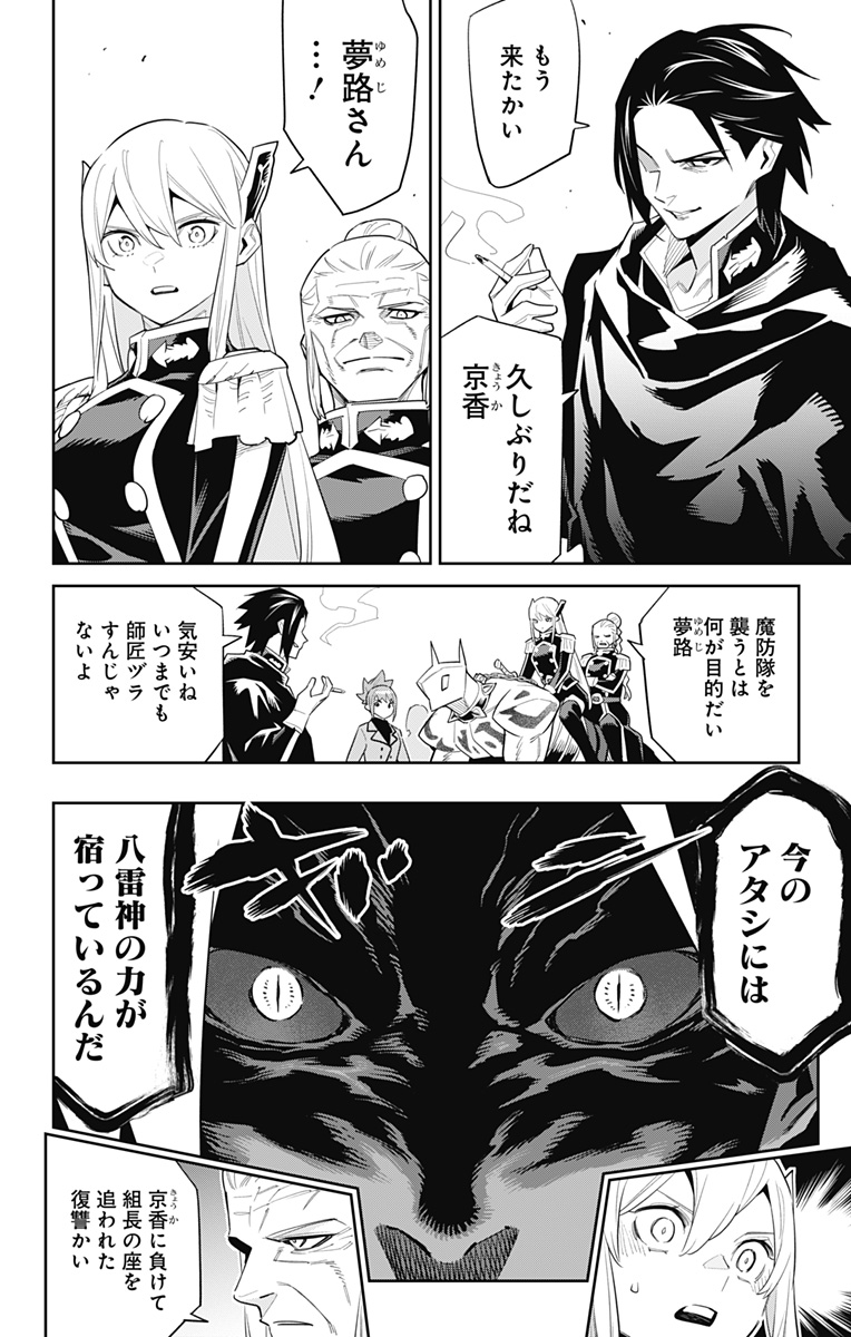 魔都精兵のスレイブ Chap 92 - Next Chap 93