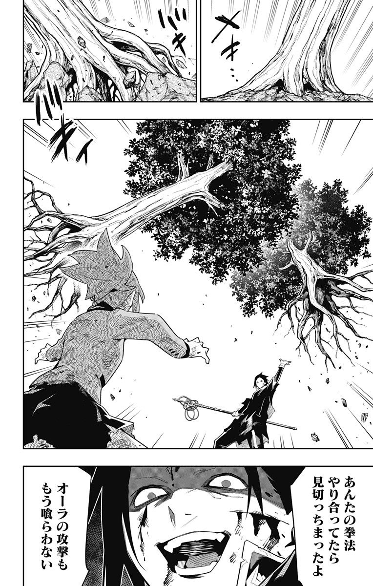 魔都精兵のスレイブ Chap 93 - Next Chap 94