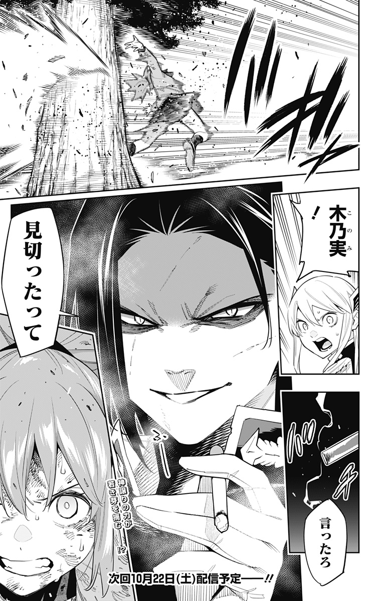 魔都精兵のスレイブ Chap 93 - Next Chap 94