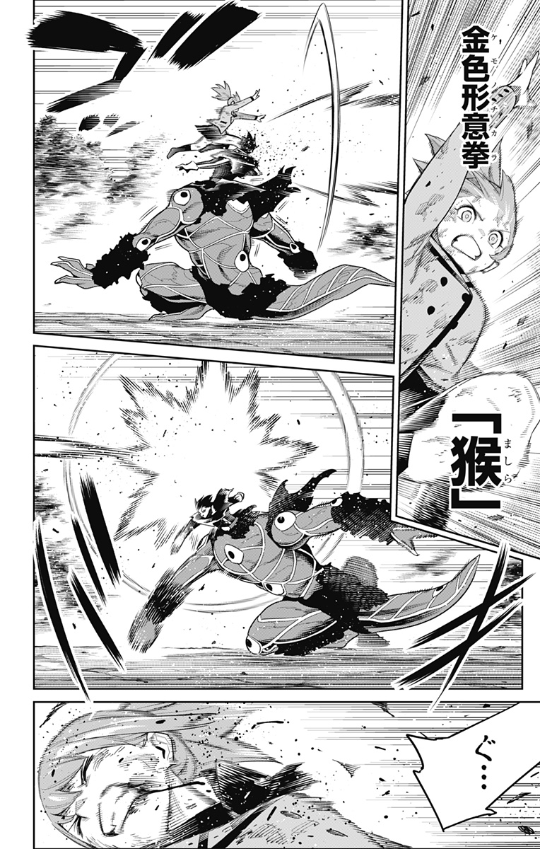 魔都精兵のスレイブ Chap 94 - Next Chap 95