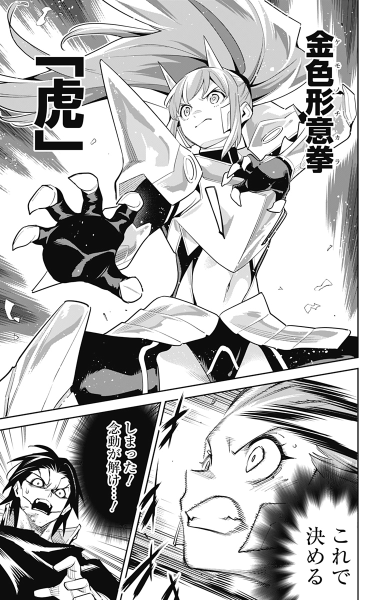 魔都精兵のスレイブ Chap 95 - Next Chap 96