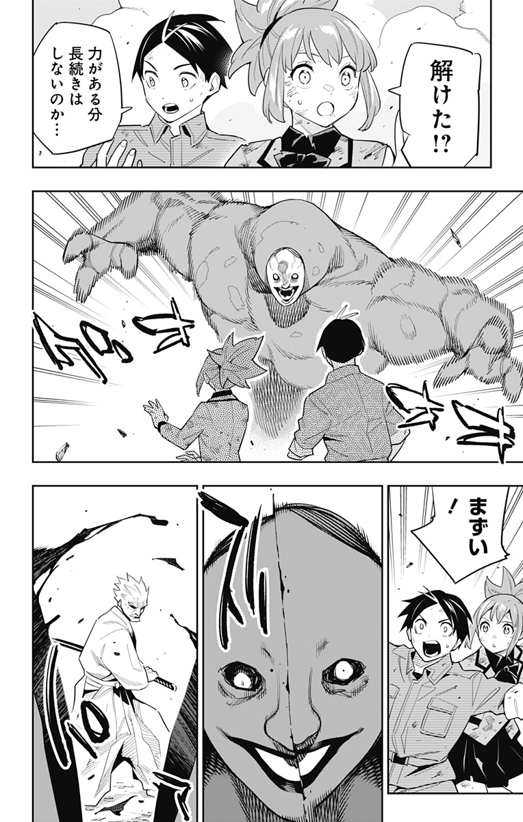 魔都精兵のスレイブ Chap 95 - Next Chap 96