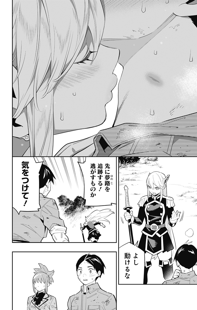 魔都精兵のスレイブ Chap 95 - Next Chap 96