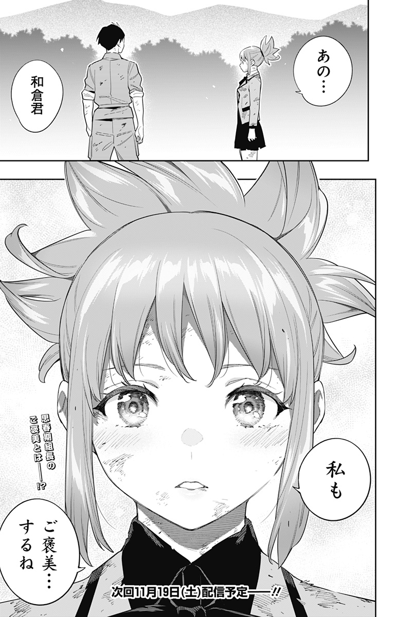 魔都精兵のスレイブ Chap 95 - Next Chap 96