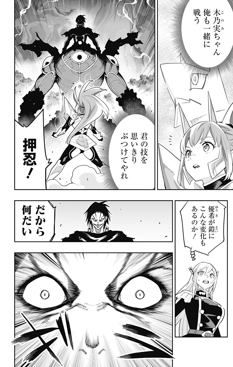 魔都精兵のスレイブ Chap 95 - Next Chap 96