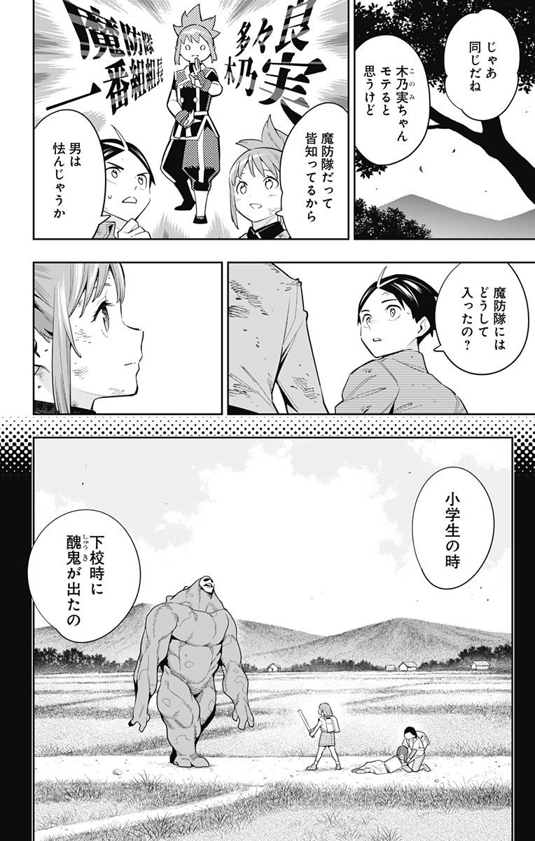 魔都精兵のスレイブ Chap 96 - Next Chap 97