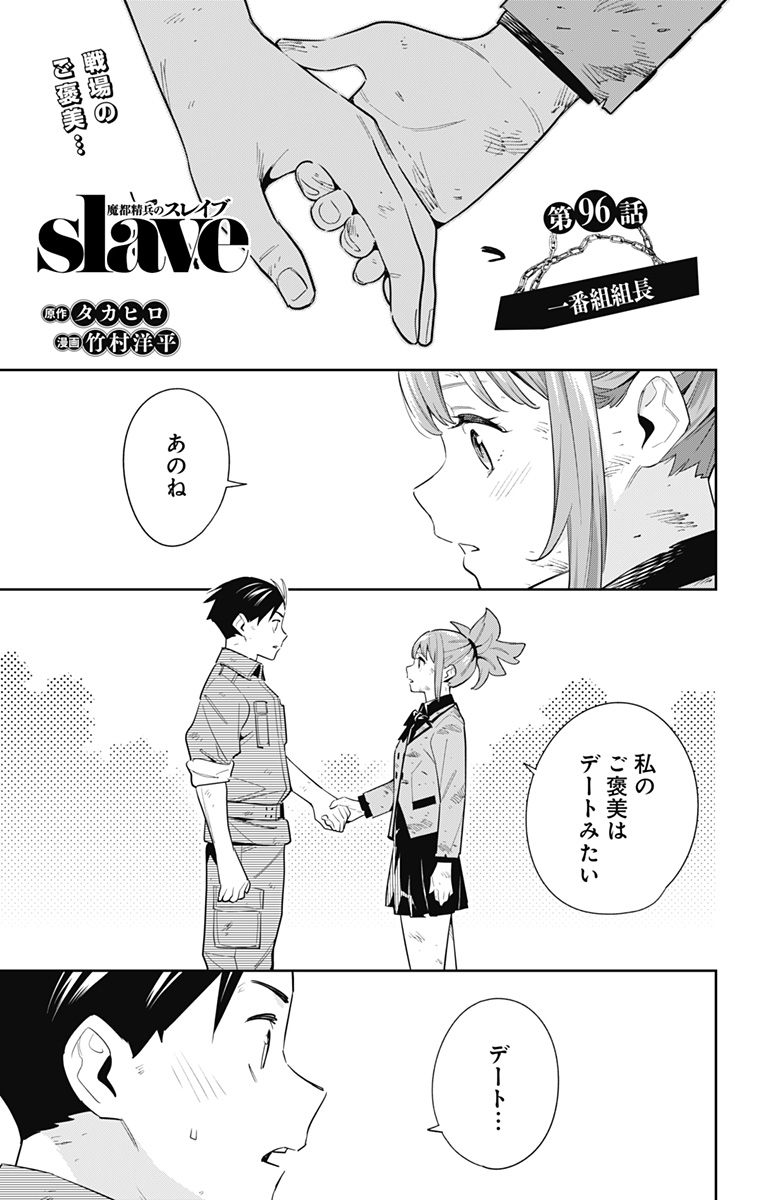 魔都精兵のスレイブ Chap 96 - Next Chap 97
