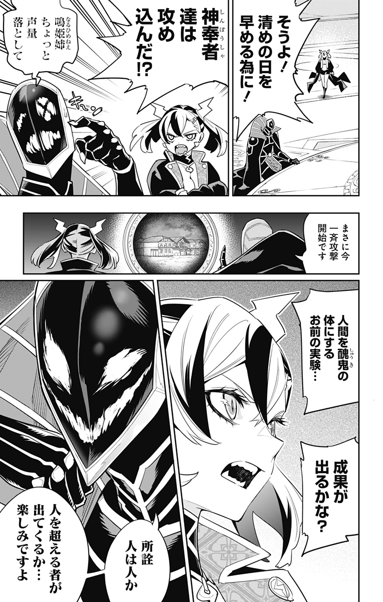 魔都精兵のスレイブ Chap 97 - Next Chap 98