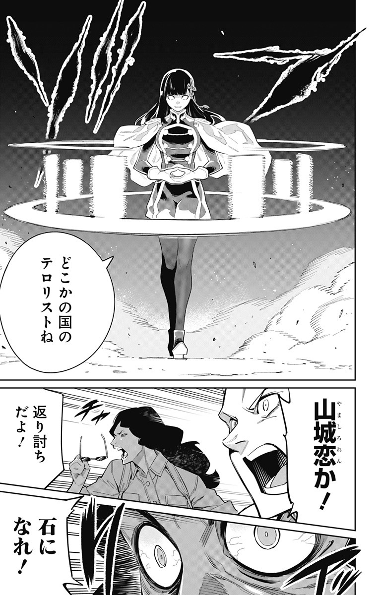 魔都精兵のスレイブ Chap 48 - Next Chap 49