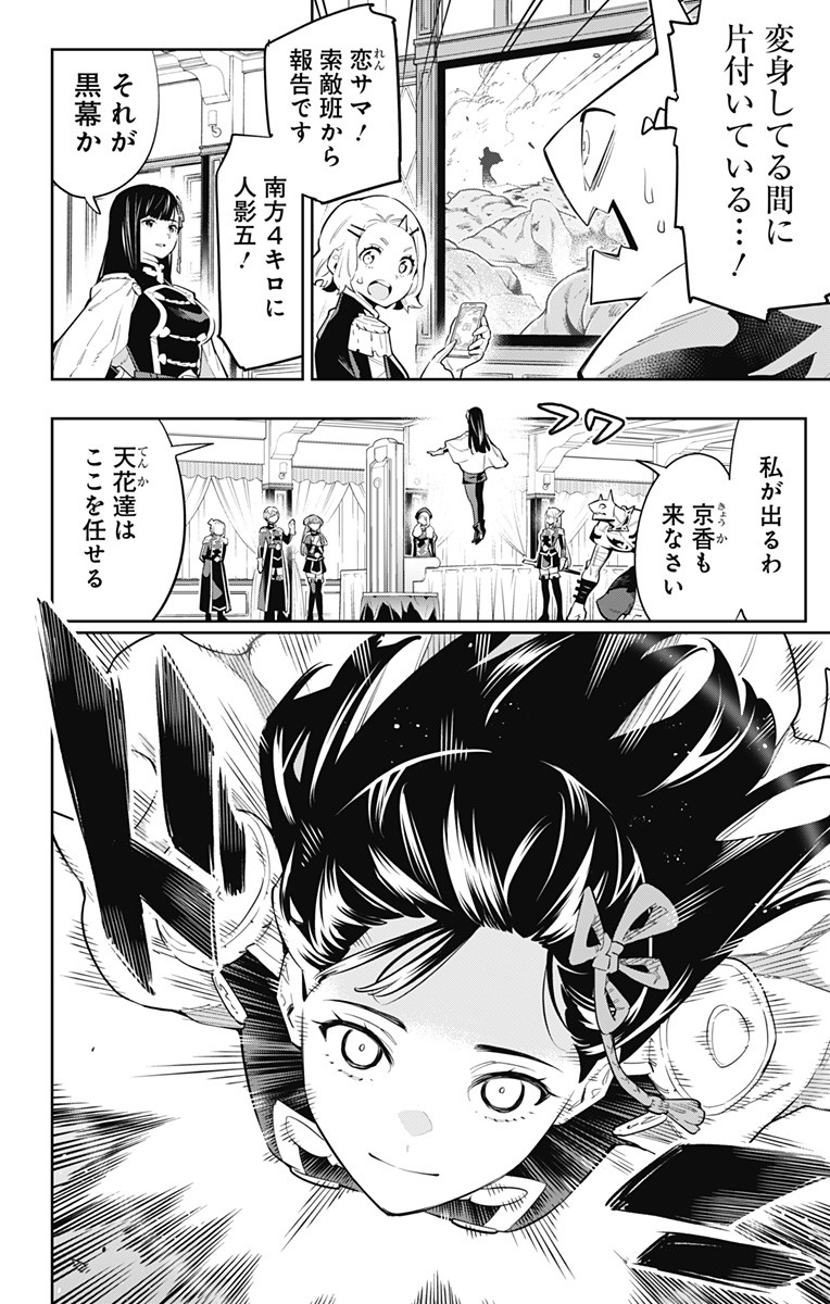 魔都精兵のスレイブ Chap 48 - Next Chap 49