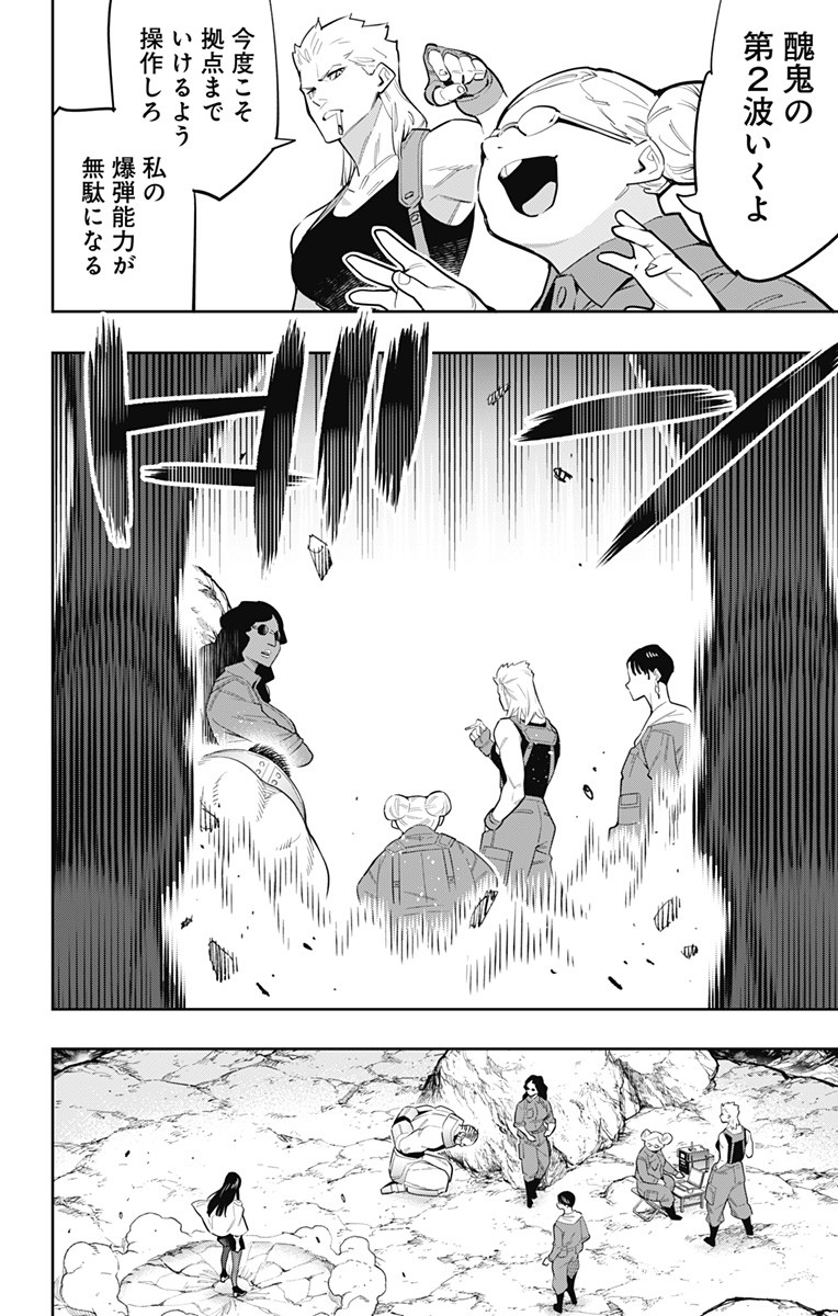 魔都精兵のスレイブ Chap 48 - Next Chap 49