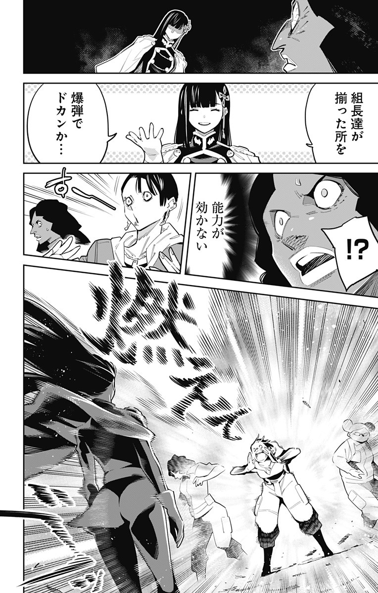 魔都精兵のスレイブ Chap 48 - Next Chap 49