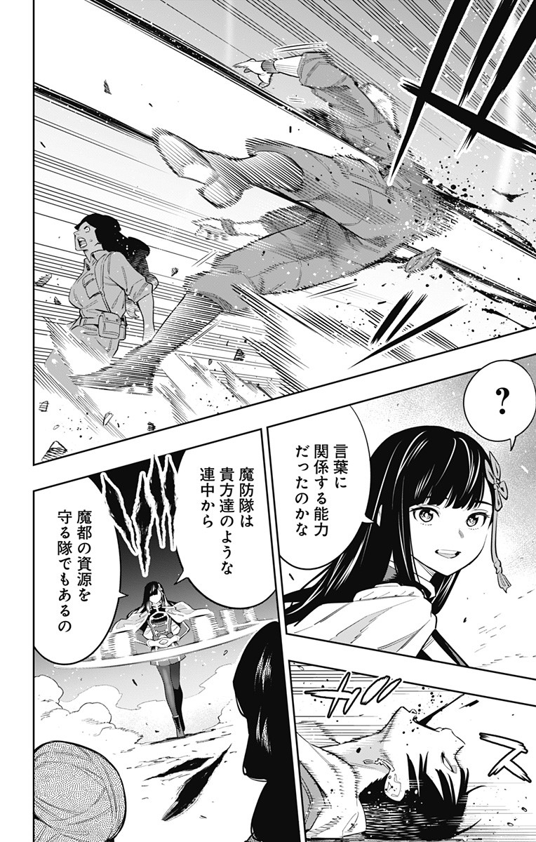 魔都精兵のスレイブ Chap 48 - Next Chap 49