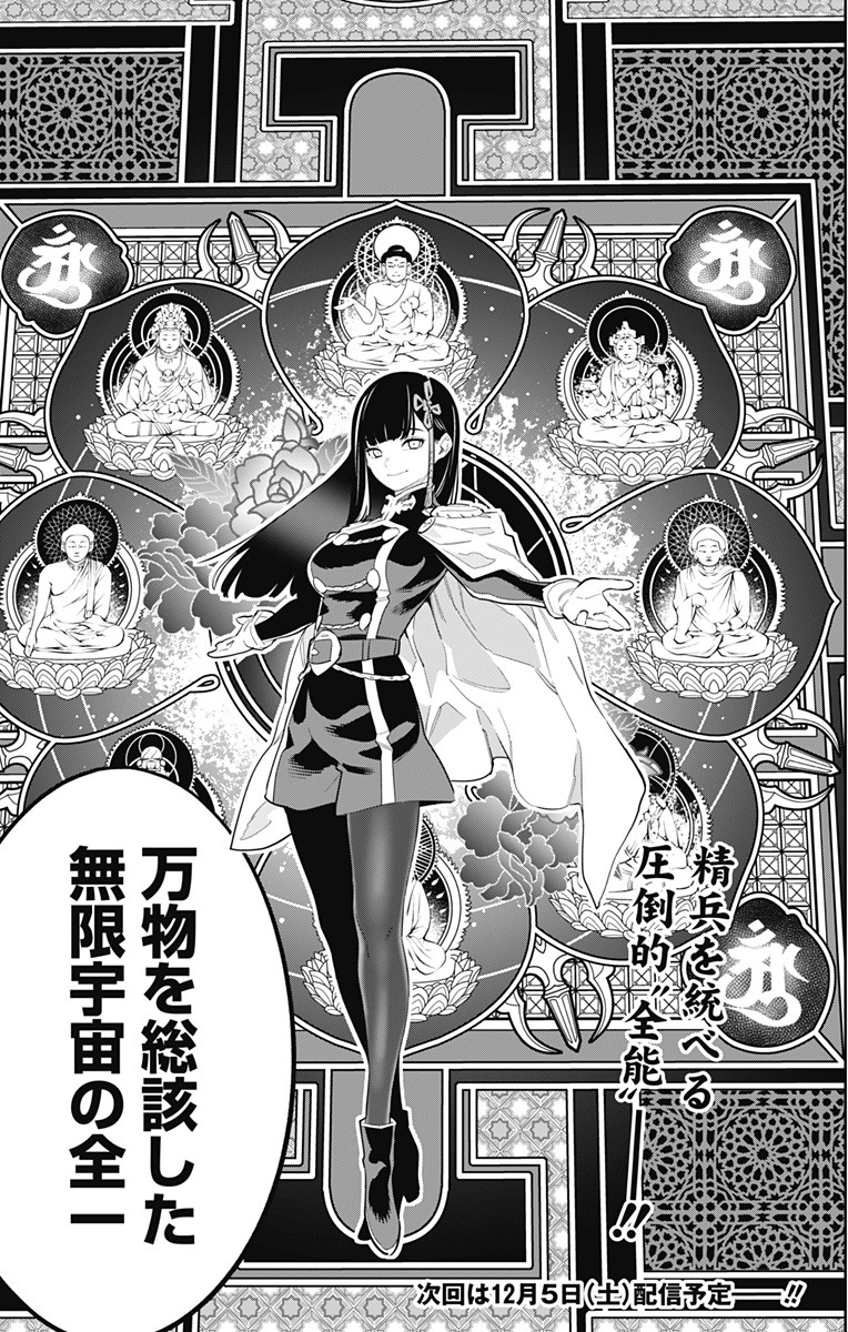 魔都精兵のスレイブ Chap 48 - Next Chap 49