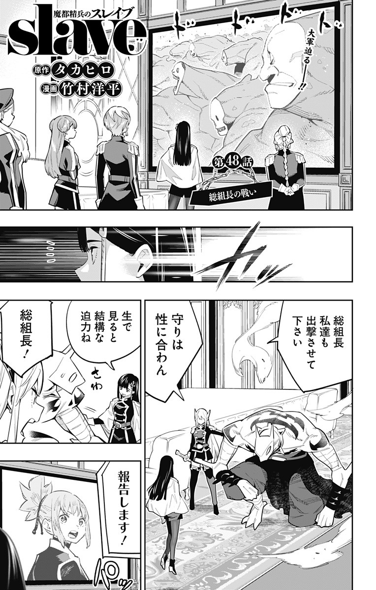 魔都精兵のスレイブ Chap 48 - Next Chap 49