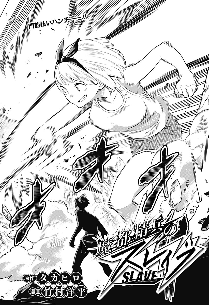 魔都精兵のスレイブ Chap 4 - Next Chap 5