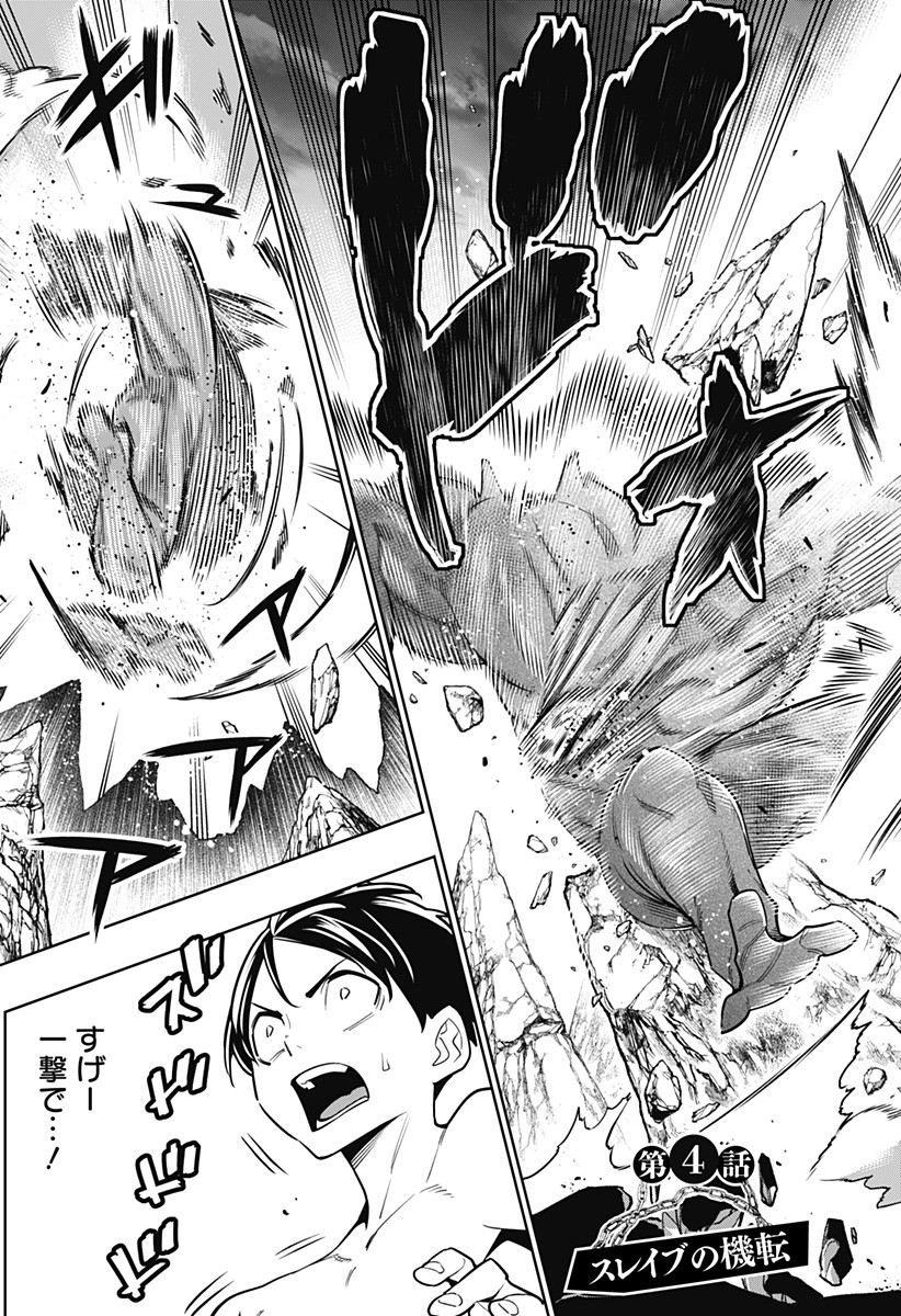 魔都精兵のスレイブ Chap 4 - Next Chap 5