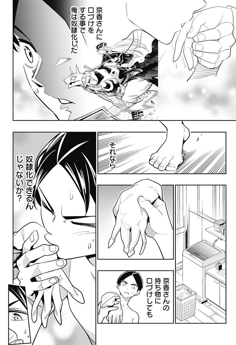 魔都精兵のスレイブ Chap 4 - Next Chap 5