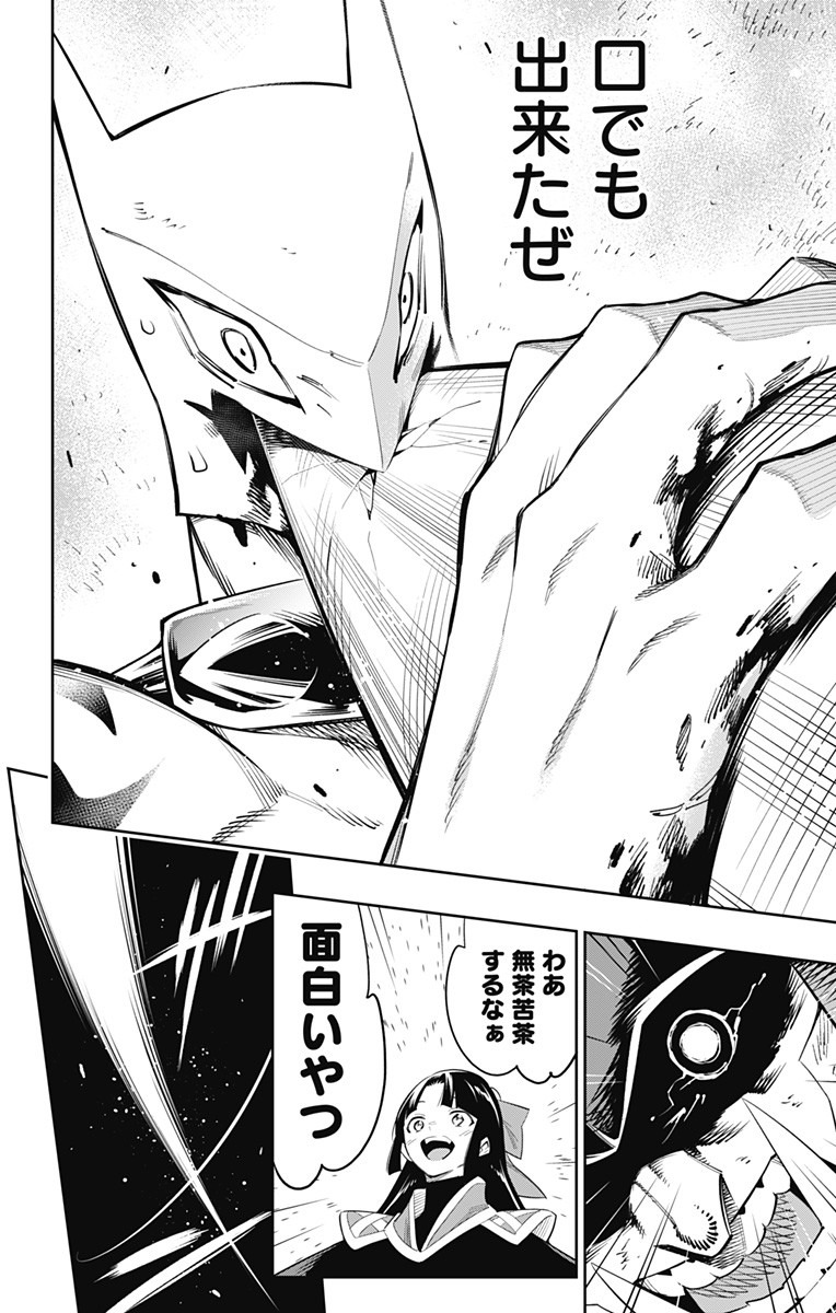 魔都精兵のスレイブ Chap 41 - Next Chap 42