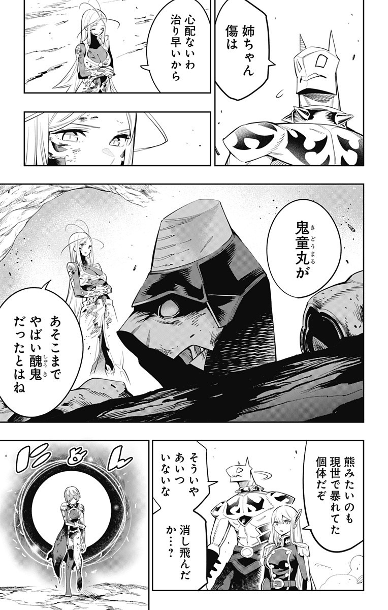 魔都精兵のスレイブ Chap 42 - Next Chap 43