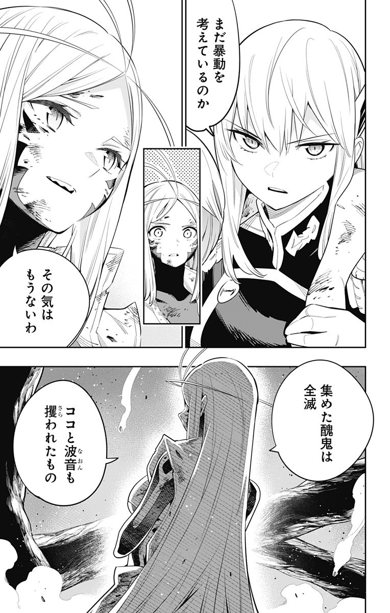 魔都精兵のスレイブ Chap 42 - Next Chap 43