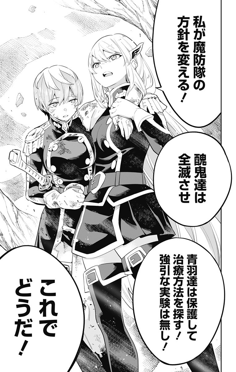 魔都精兵のスレイブ Chap 42 - Next Chap 43