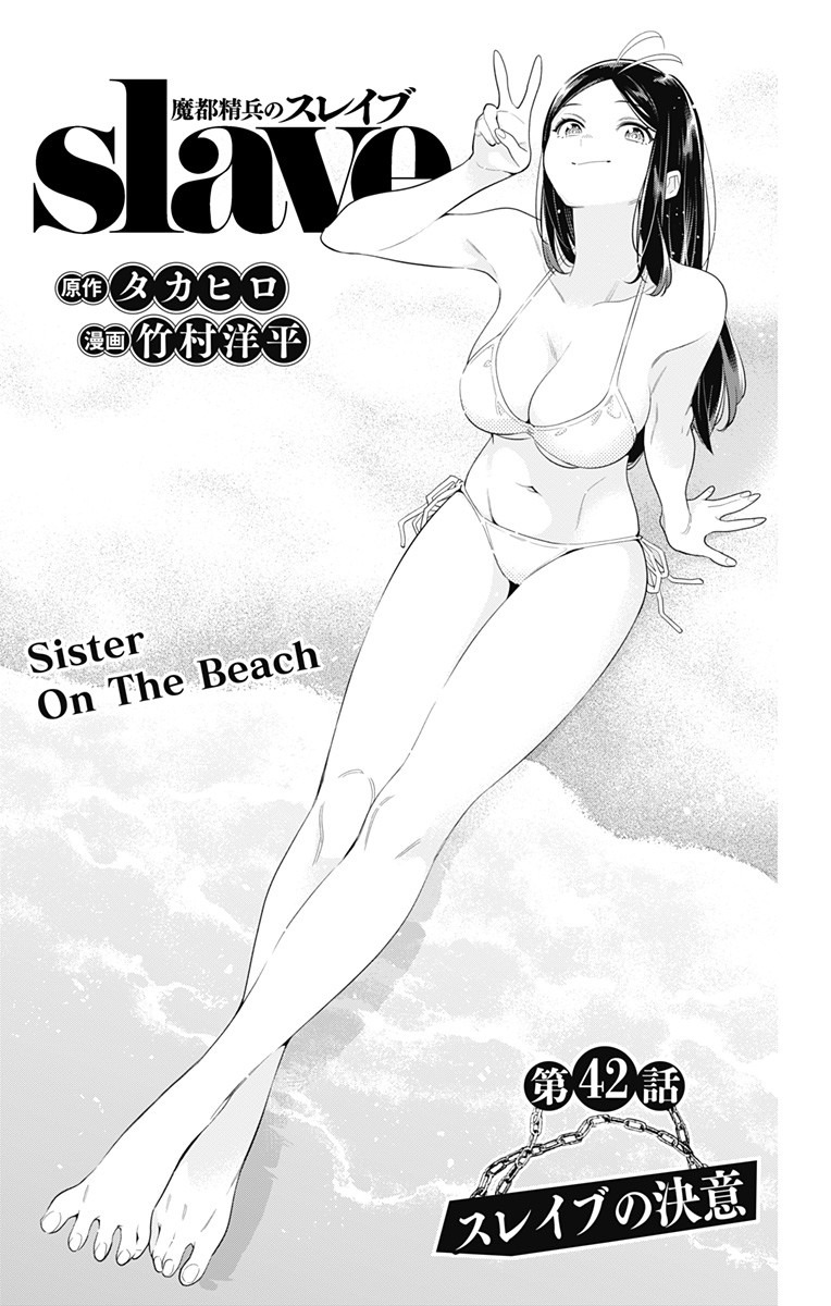 魔都精兵のスレイブ Chap 42 - Next Chap 43