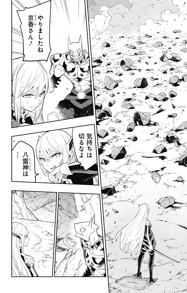 魔都精兵のスレイブ Chap 42 - Next Chap 43
