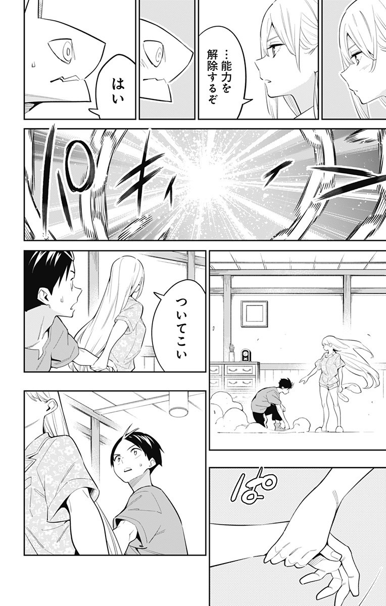 魔都精兵のスレイブ Chap 43 - Next Chap 44