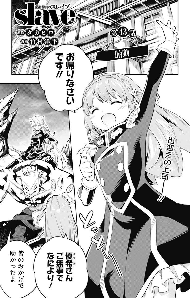 魔都精兵のスレイブ Chap 43 - Next Chap 44