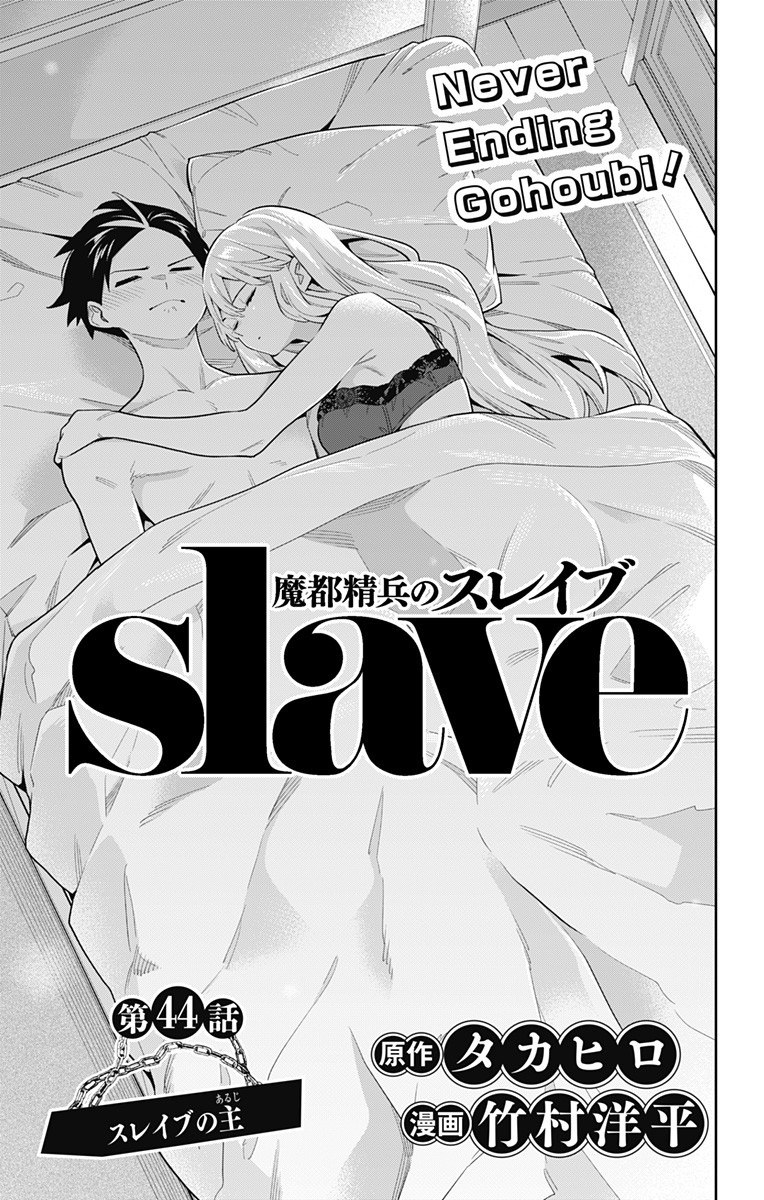 魔都精兵のスレイブ Chap 44 - Next Chap 45