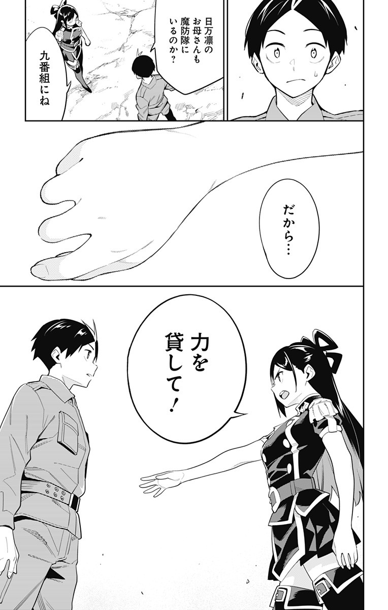 魔都精兵のスレイブ Chap 45 - Next Chap 46