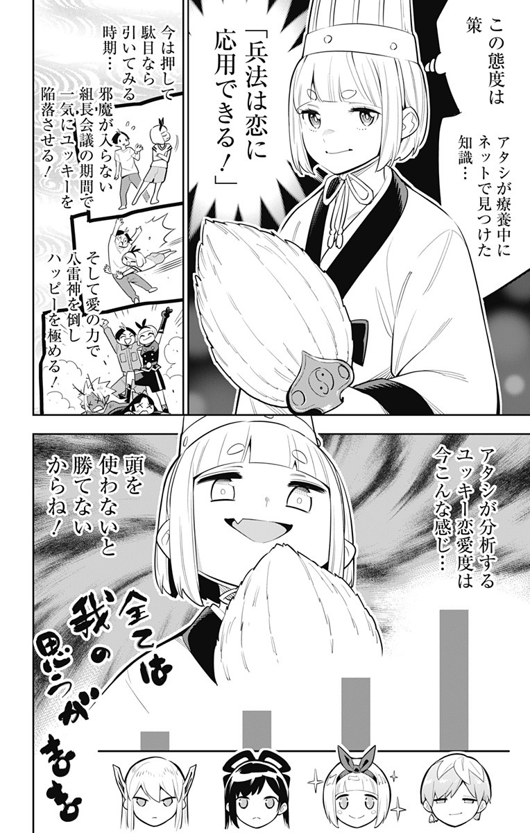 魔都精兵のスレイブ Chap 45 - Next Chap 46
