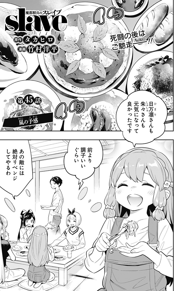 魔都精兵のスレイブ Chap 45 - Next Chap 46