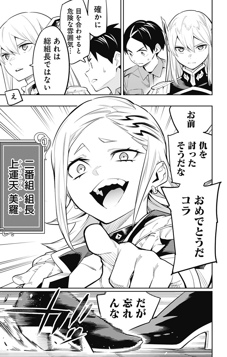 魔都精兵のスレイブ Chap 46 - Next Chap 47