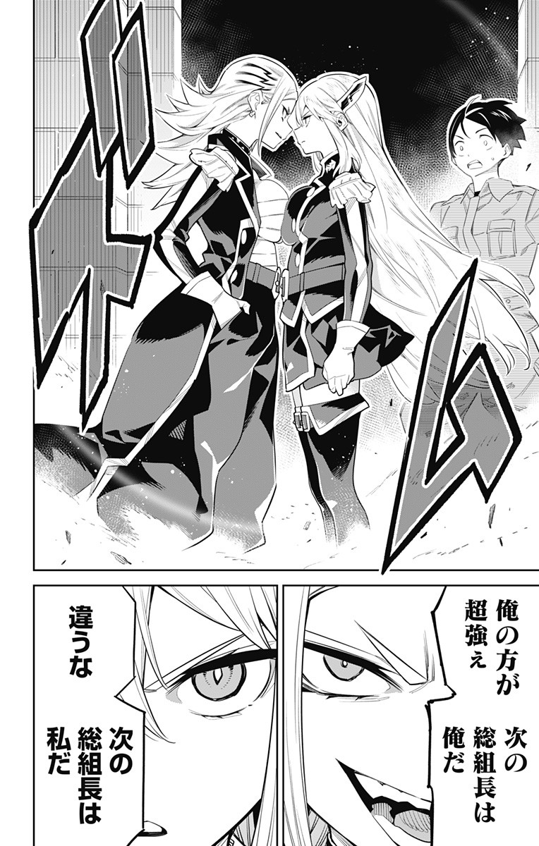 魔都精兵のスレイブ Chap 46 - Next Chap 47