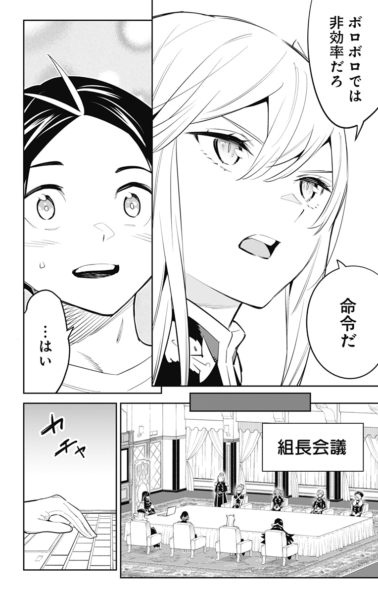 魔都精兵のスレイブ Chap 58 - Next Chap 59