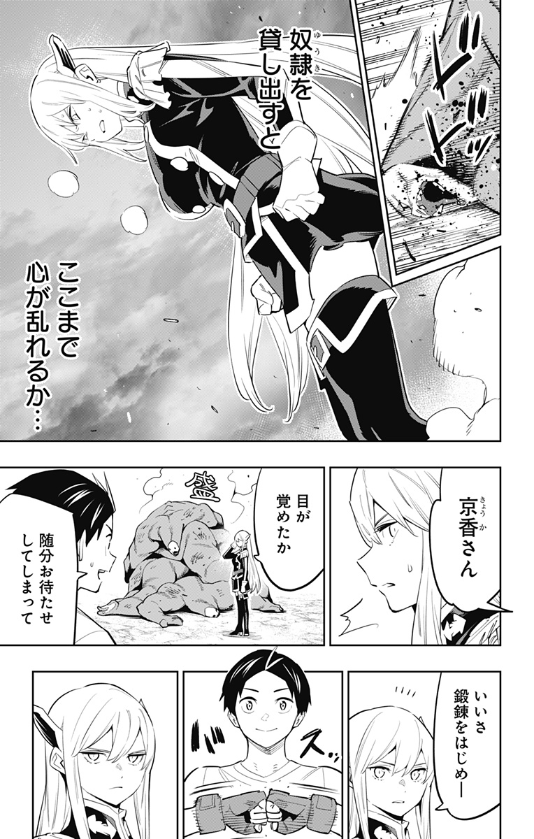 魔都精兵のスレイブ Chap 58 - Next Chap 59