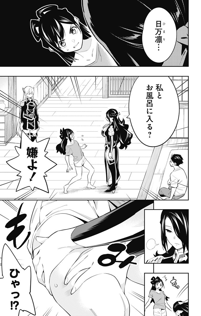 魔都精兵のスレイブ Chap 59 - Next Chap 60