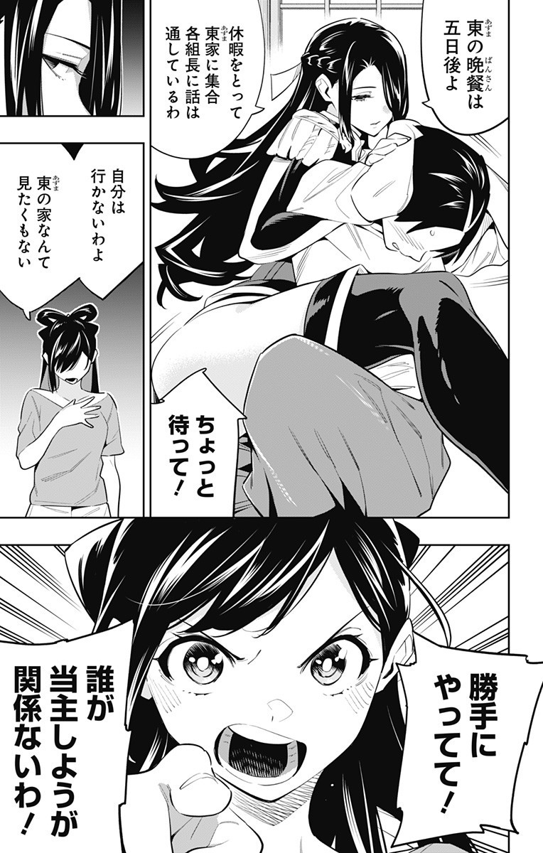 魔都精兵のスレイブ Chap 59 - Next Chap 60
