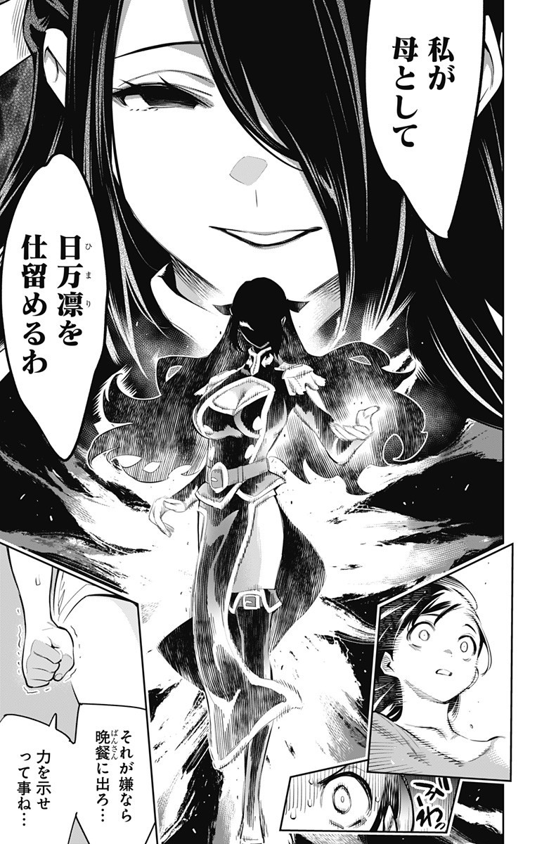魔都精兵のスレイブ Chap 59 - Next Chap 60