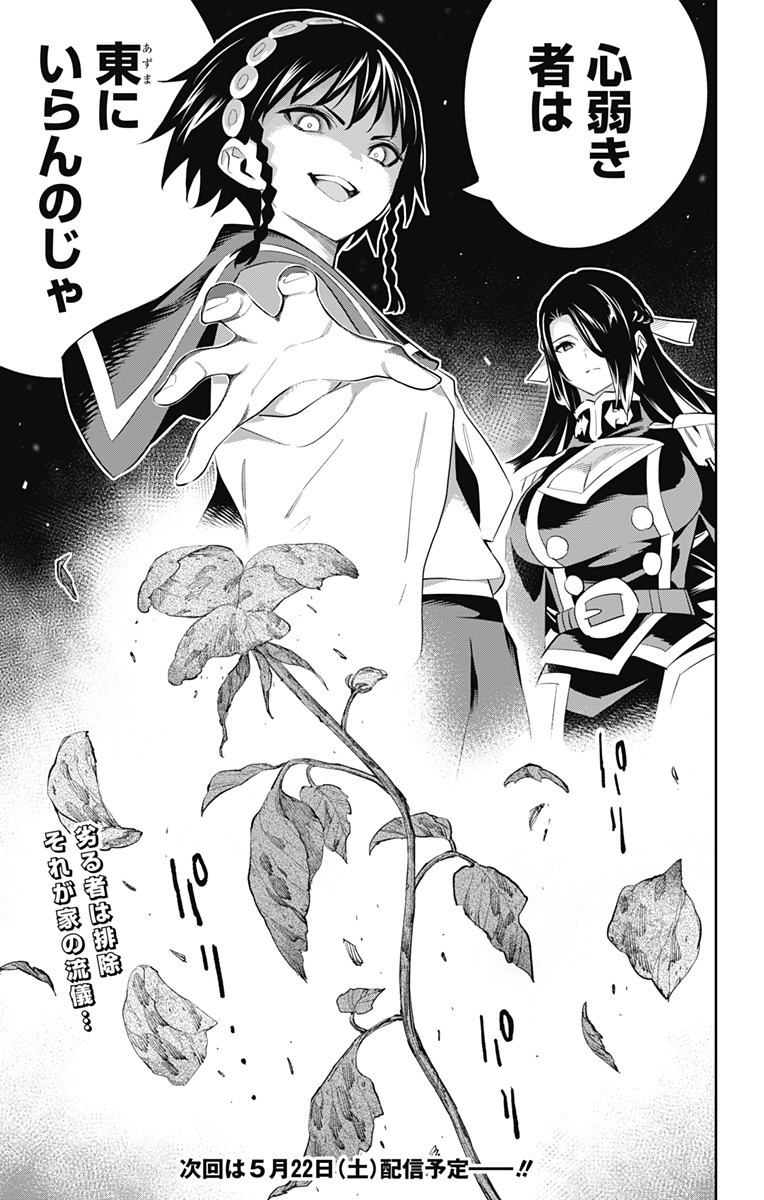 魔都精兵のスレイブ Chap 59 - Next Chap 60