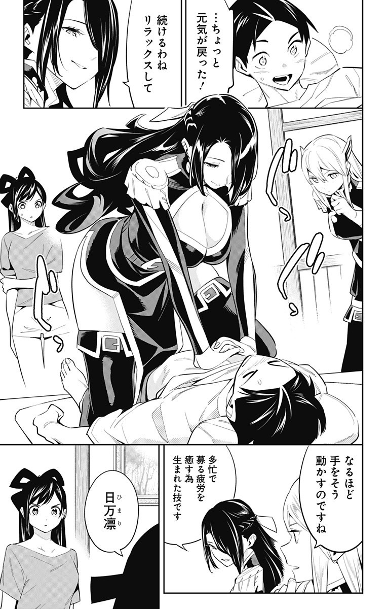 魔都精兵のスレイブ Chap 59 - Next Chap 60