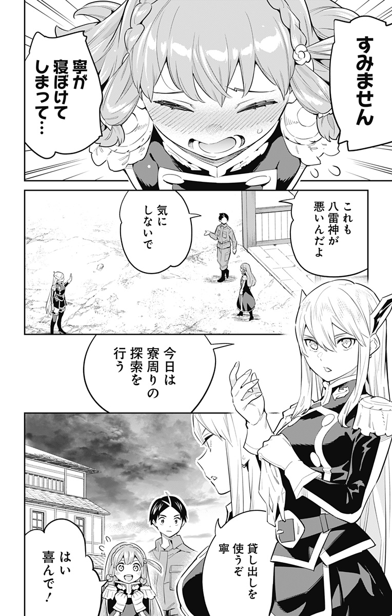 魔都精兵のスレイブ Chap 51 - Next Chap 52